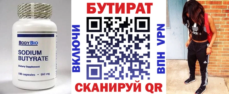 Бутират 1.4BDO  Купить закладки  Луховицы 